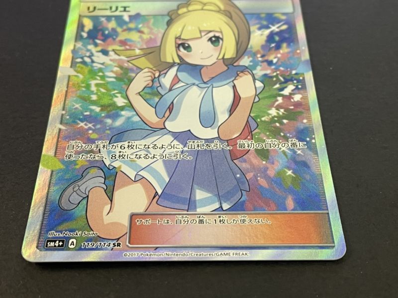 〔EX+〕リーリエ【SR】{119/114}