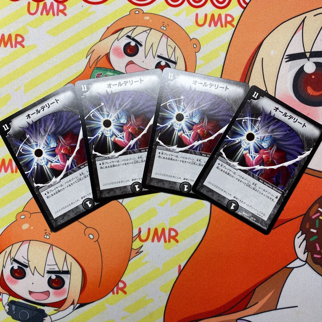 オールデリート ザキラ 4枚