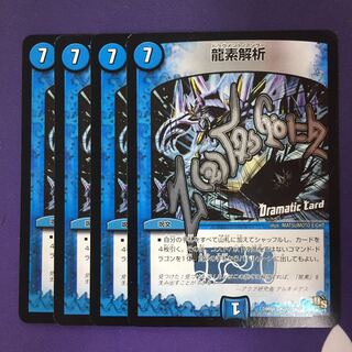 龍素解析(Dramatic Card) R-foil 4枚