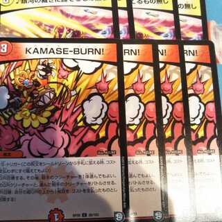 銀河の裁きに勝てるもの無し、カマセバーン