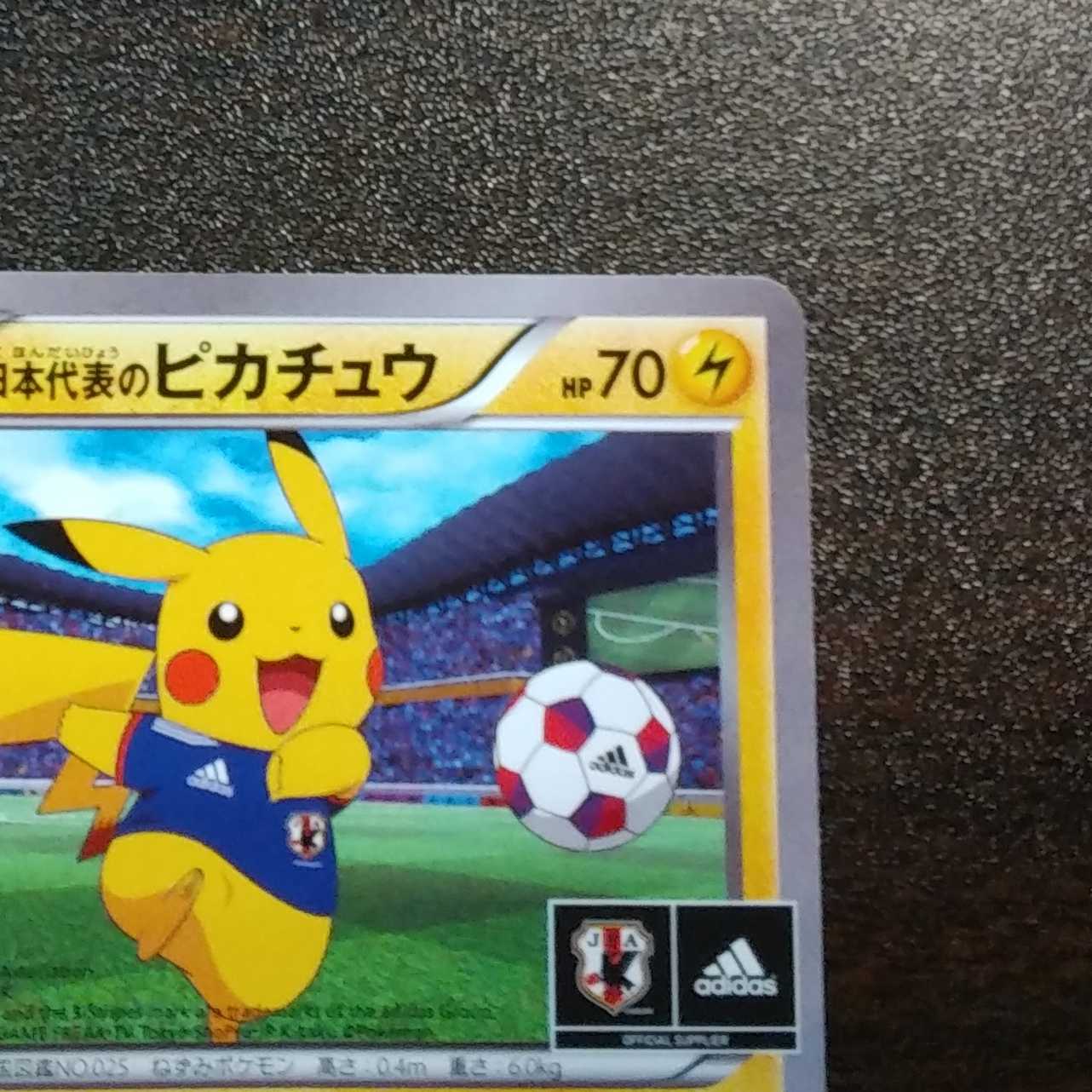 (微キズ)日本代表のピカチュウ 050/XY-P