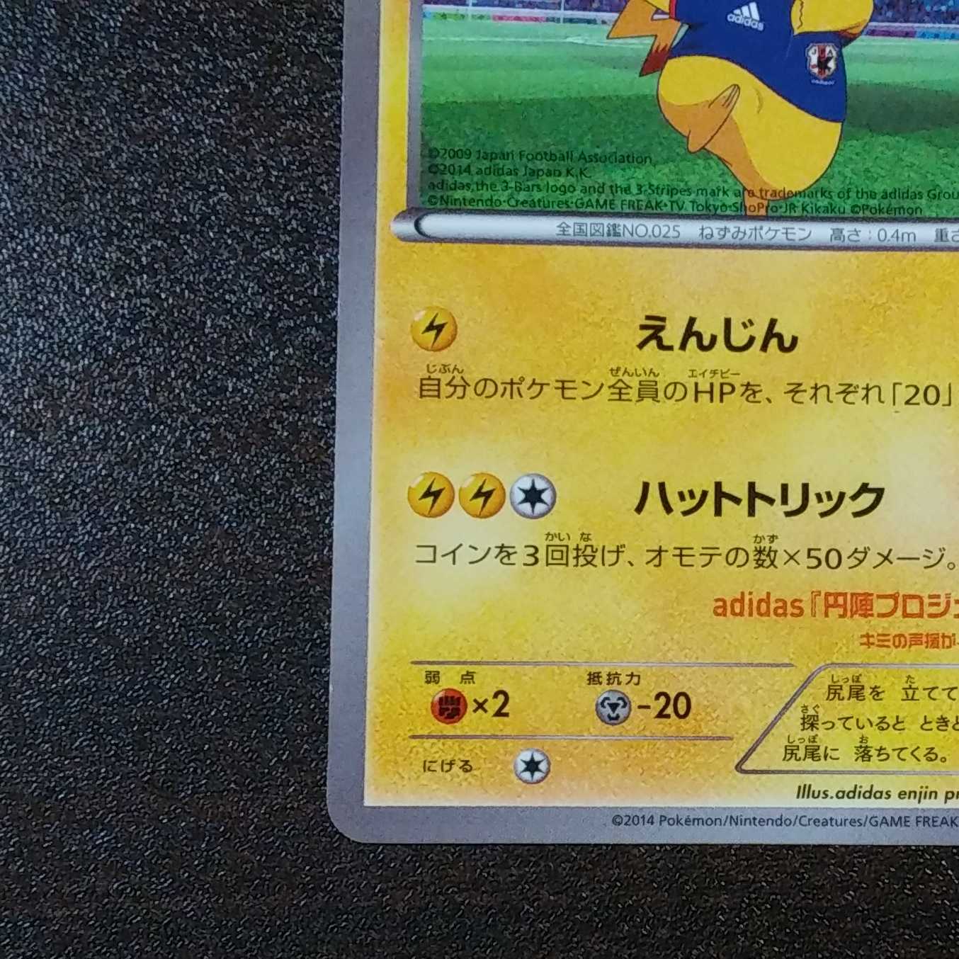 (微キズ)日本代表のピカチュウ 050/XY-P