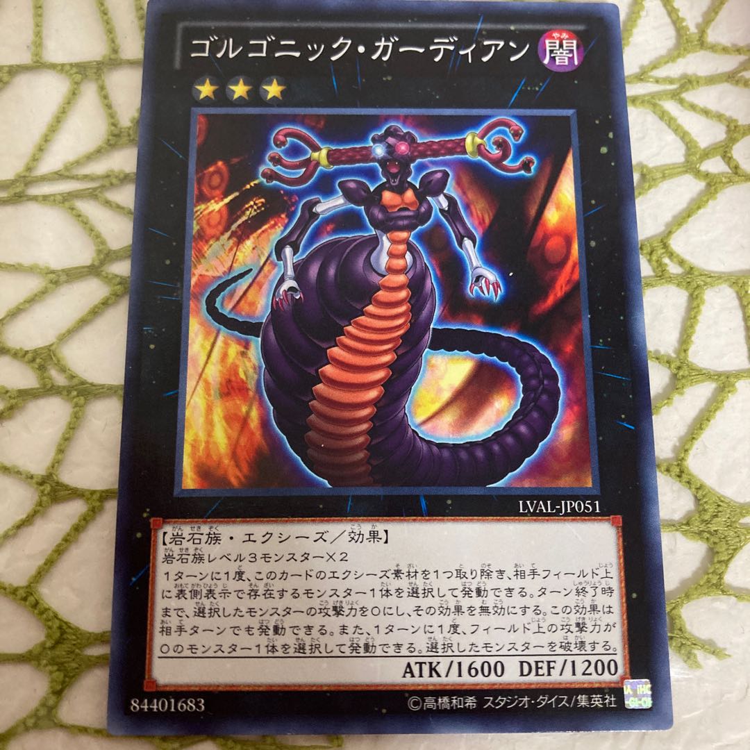 ゴルゴニック・ガーディアン