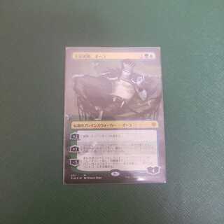 王冠泥棒、オーコ foil