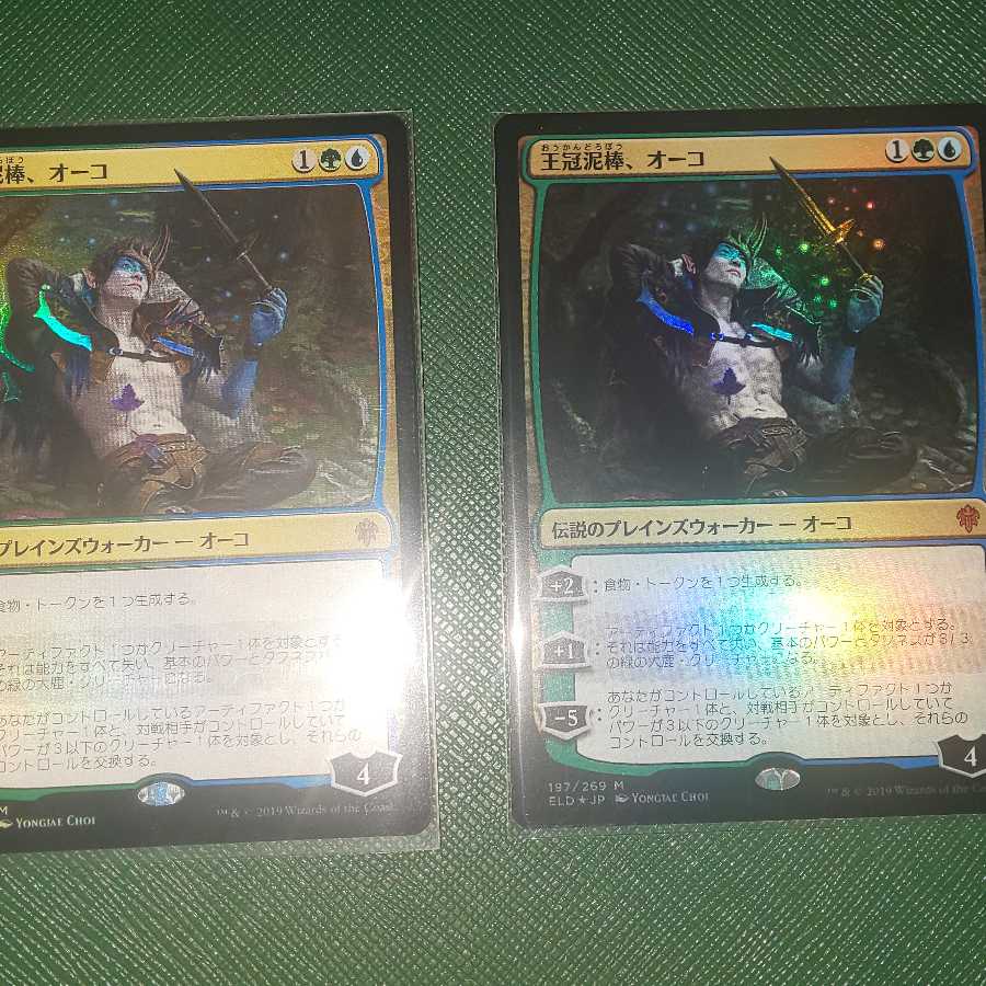 王冠泥棒、オーコ foil