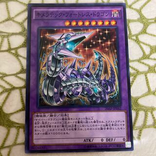 キメラテック・フォートレス・ドラゴン