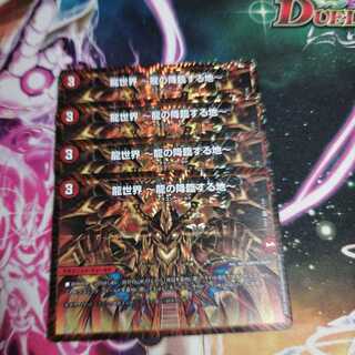 （最安値）龍世界 -龍の降臨する地-