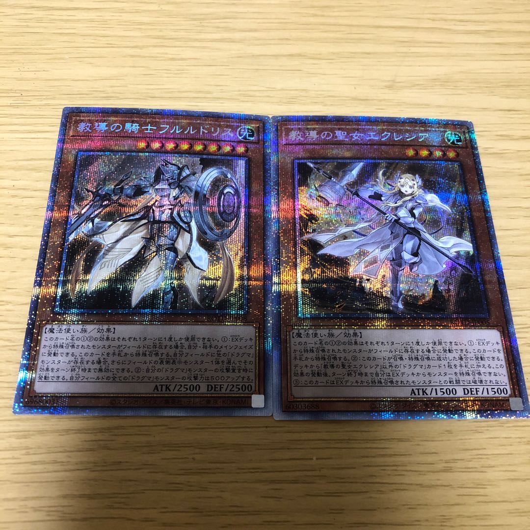 遊戯王　教導の聖女エクレシア　教導の騎士フルルドリス　プリズマ