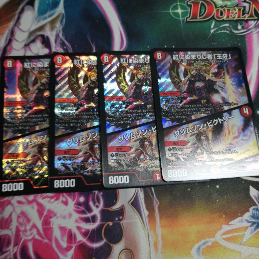 紅に染まりし者「王牙」|クリムゾン・ビクトリー