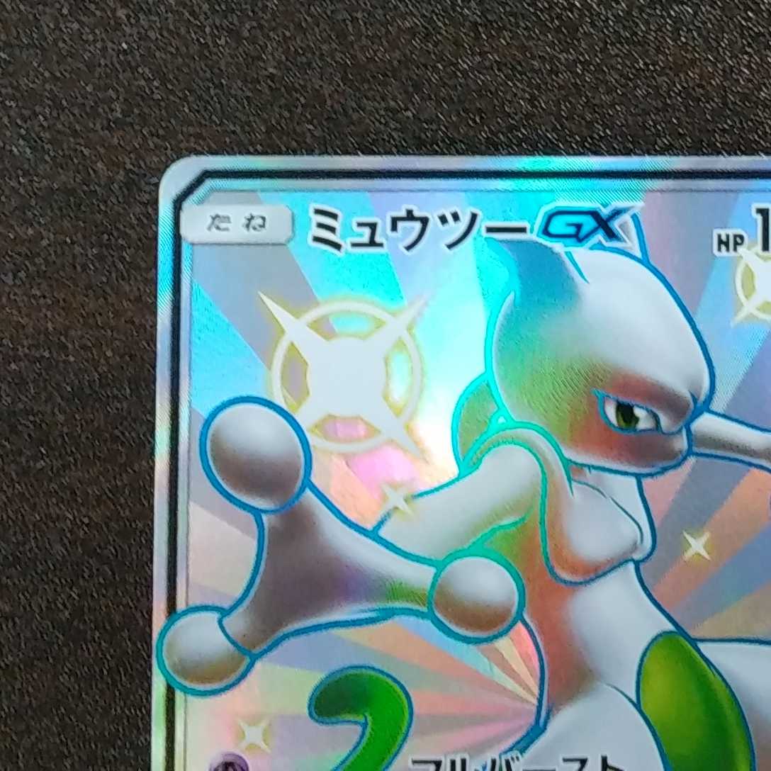 （美品）ミュウツーGX　219/150　SSR 1枚