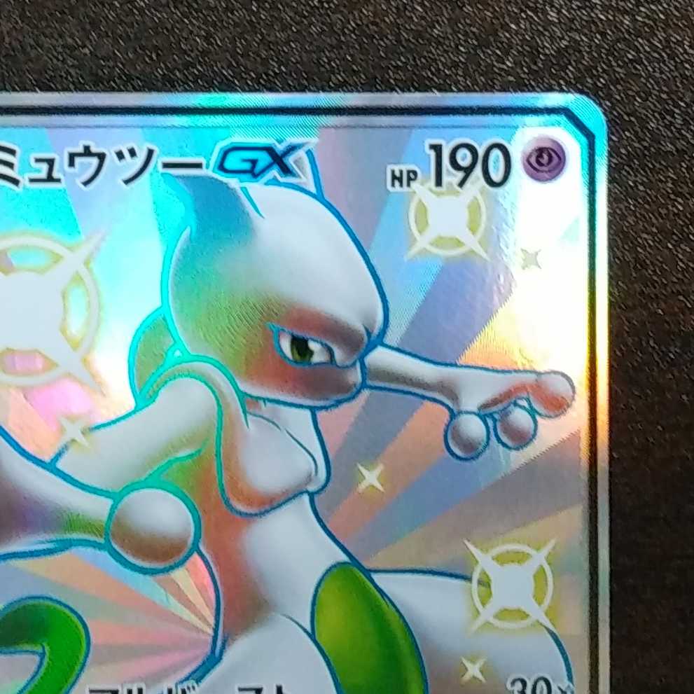 （美品）ミュウツーGX　219/150　SSR 1枚