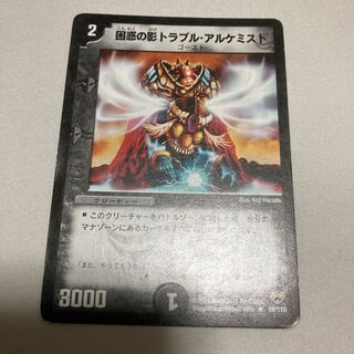 困惑の影トラブル・アルケミスト