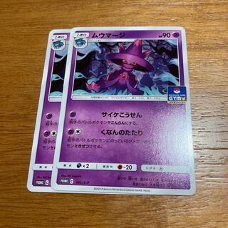 ムウマージ PROMO2枚