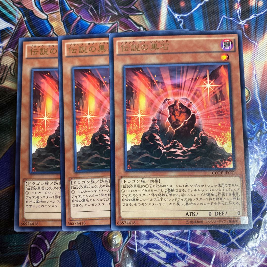 遊戯王　伝説の黒石　3枚 セット