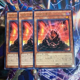 遊戯王　伝説の黒石　3枚 セット