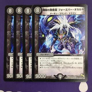 煉獄の悪魔龍 フォーエバー・オカルト R 4枚