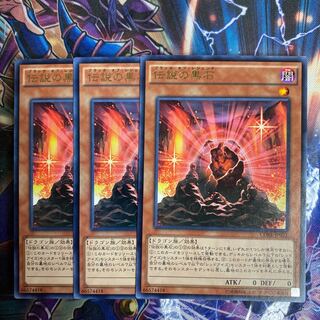 遊戯王　伝説の黒石　3枚 セット