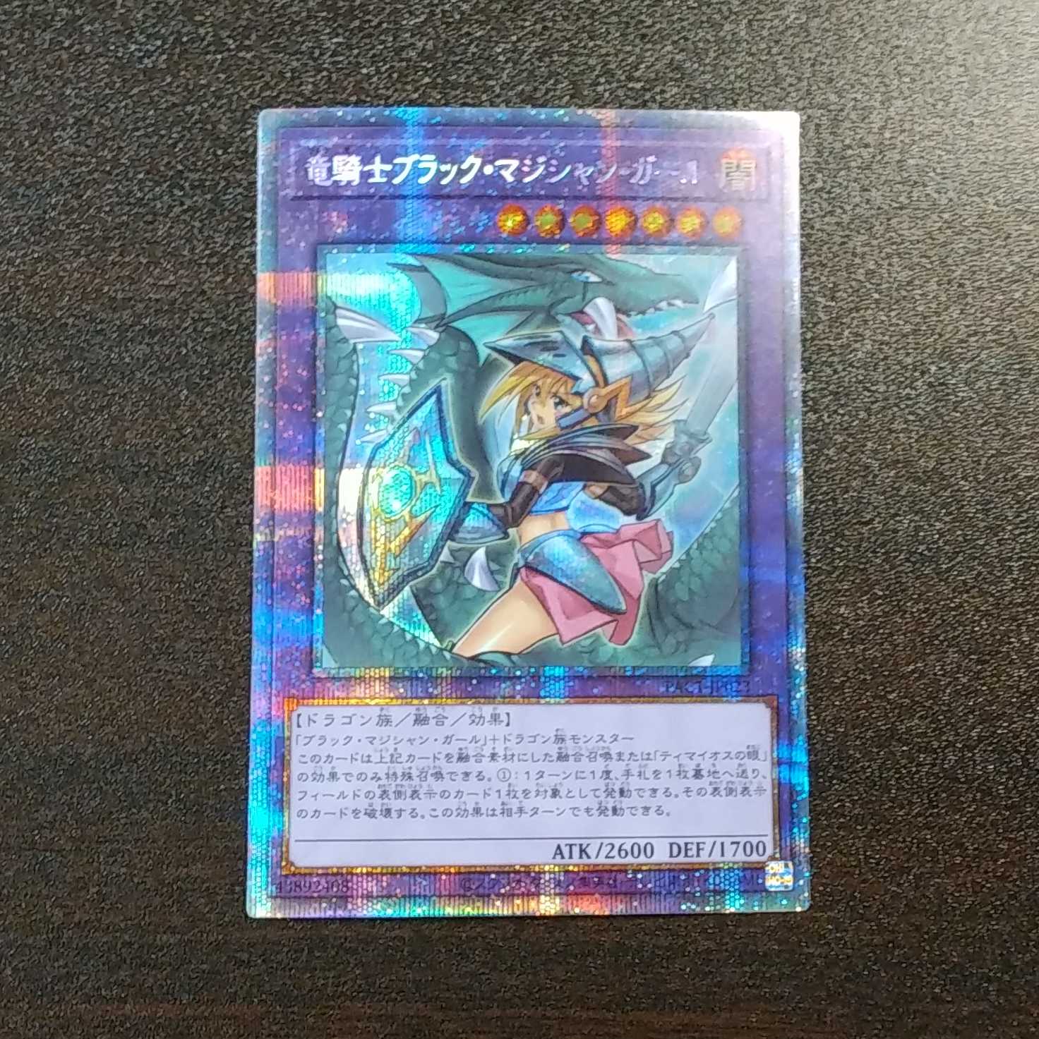 遊戯王 竜騎士ブラックマジシャンガール プリシク 美品 プリコレ - www.shipsctc.org 遊戯王 竜騎士ブラックマジシャンガール プリシク 美品 プリコレ - www.shipsctc.org