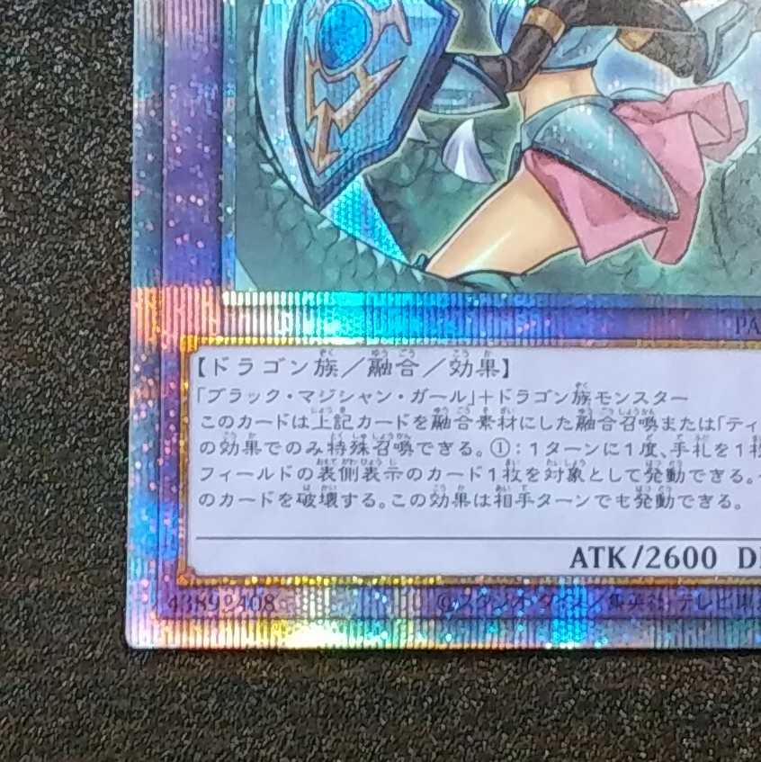（美品）竜騎士ブラックマジシャンガール　プリズマティックシークレットレア