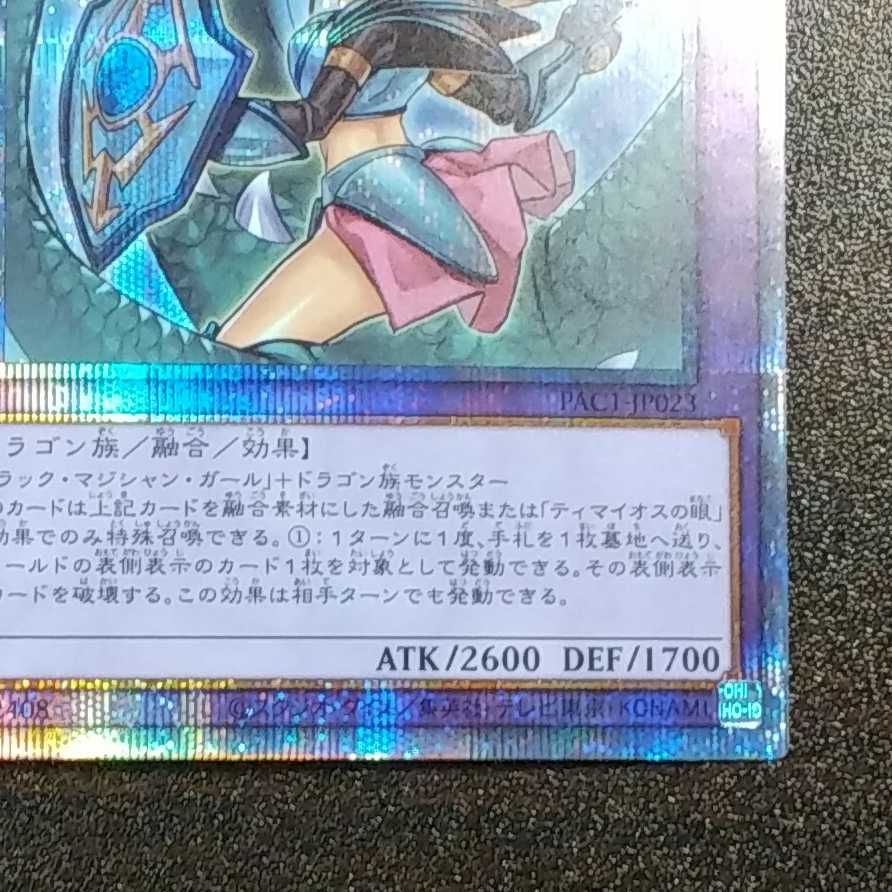 （美品）竜騎士ブラックマジシャンガール　プリズマティックシークレットレア