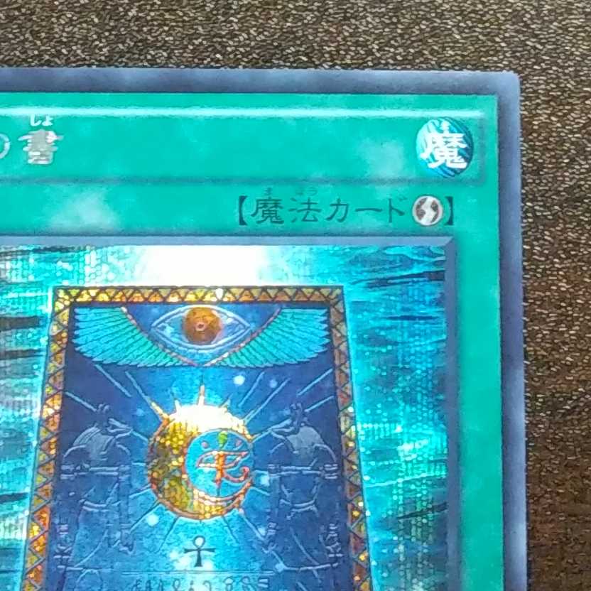 （美品）月の書　シークレットレア