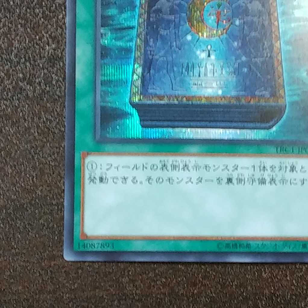 （美品）月の書　シークレットレア