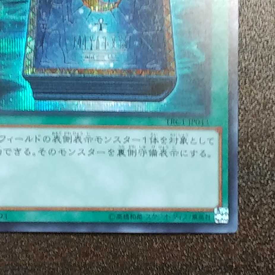 （美品）月の書　シークレットレア