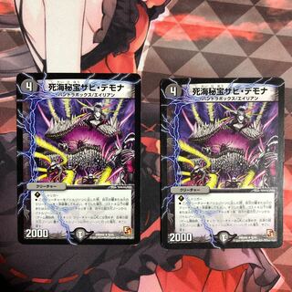 死海秘宝ザビ・デモナ