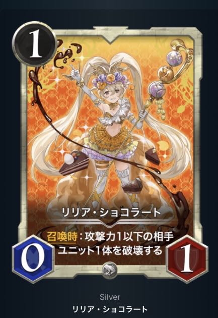 リリア　ショコラート