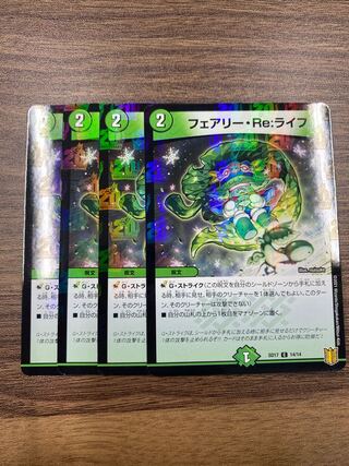 フェアリー・Re:ライフ