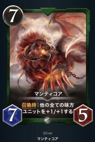 マンティコア　2枚！！