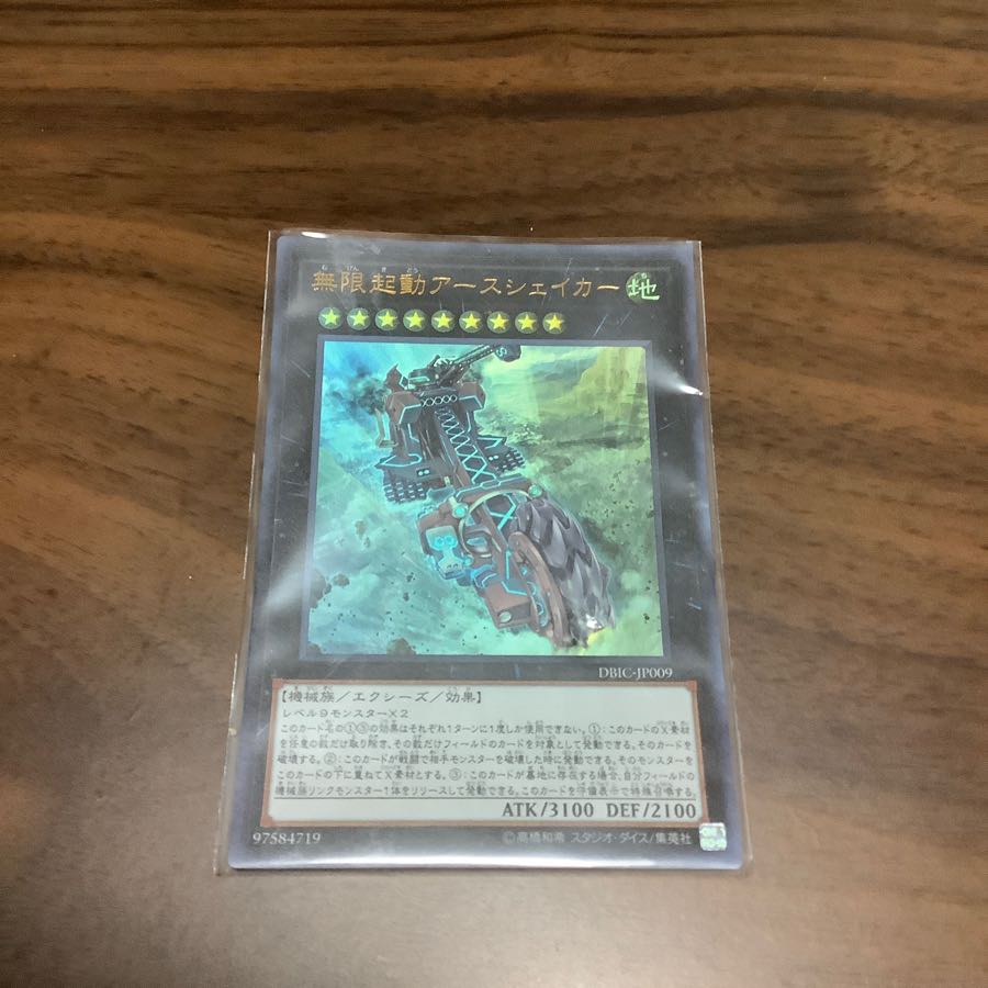 無限起動アースシェイカー　ウルトラ