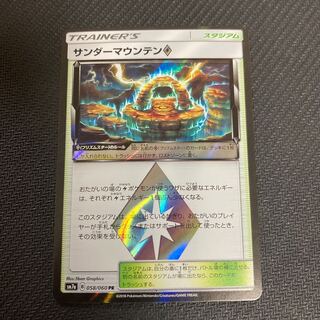 サンダーマウンテン◇ PR