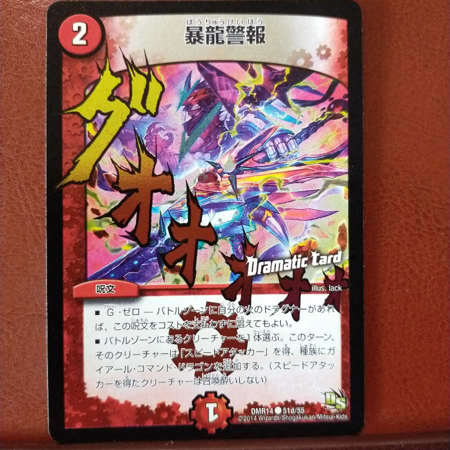 Fst445セット割引 暴龍警報(Dramatic Card)