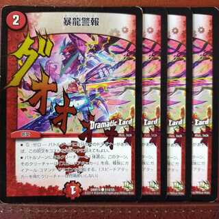 Fst444セット割引　暴龍警報(Dramatic Card)