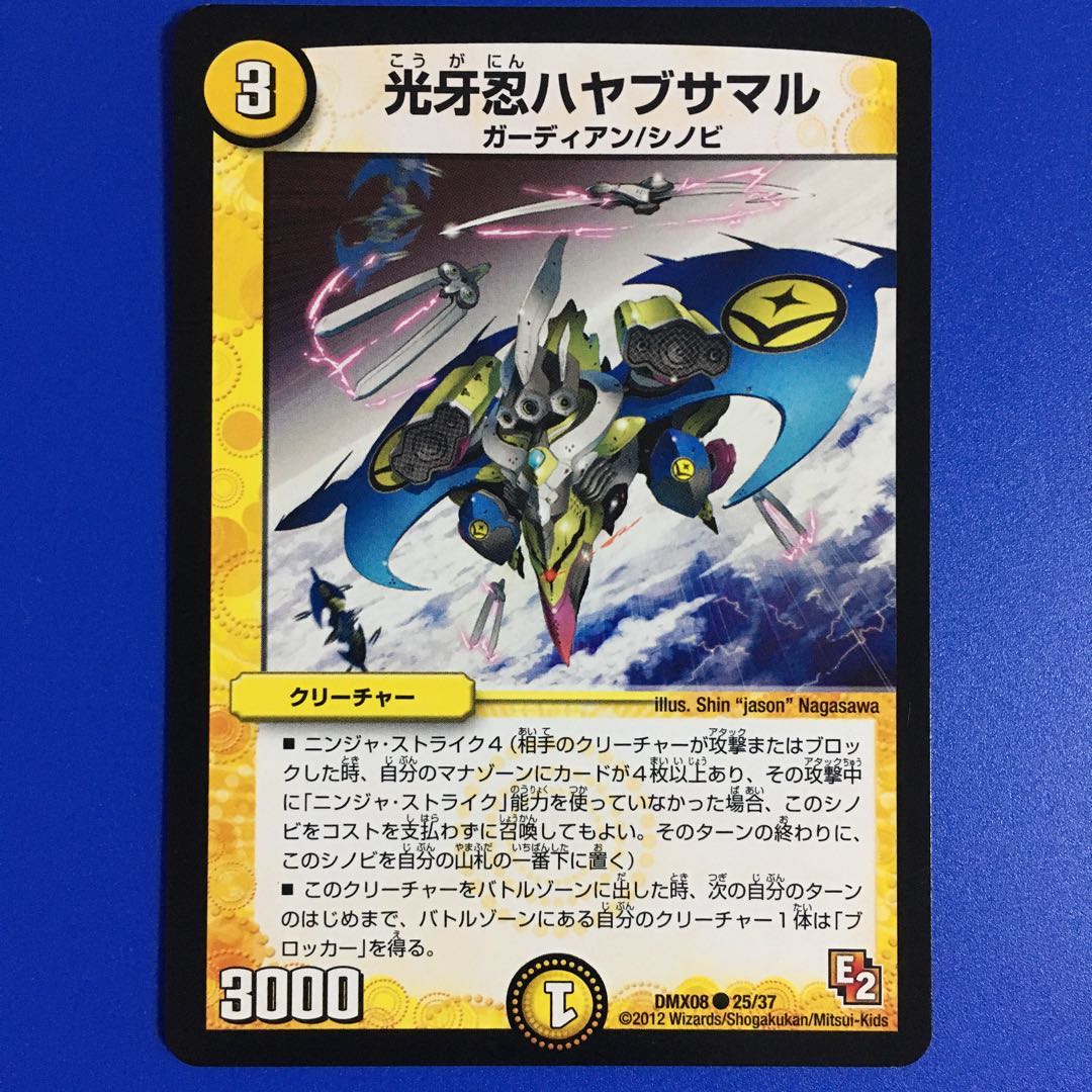 光牙忍ハヤブサマル　1枚