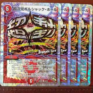 Fst446セット割引　超次元ボルシャック・ホール