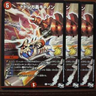 Fst448 set discount Dodonga Roaring Cannon