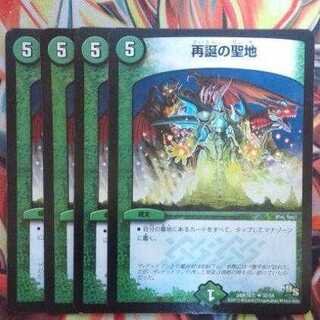 再誕の聖地 四枚セット