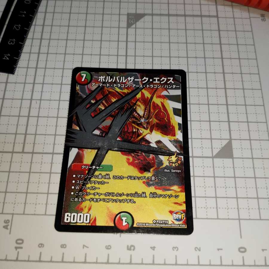 ボルバルエクス 文字 1枚