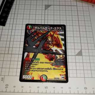 ボルバルエクス 文字 1枚