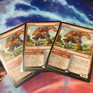 砕骨の巨人3枚セット