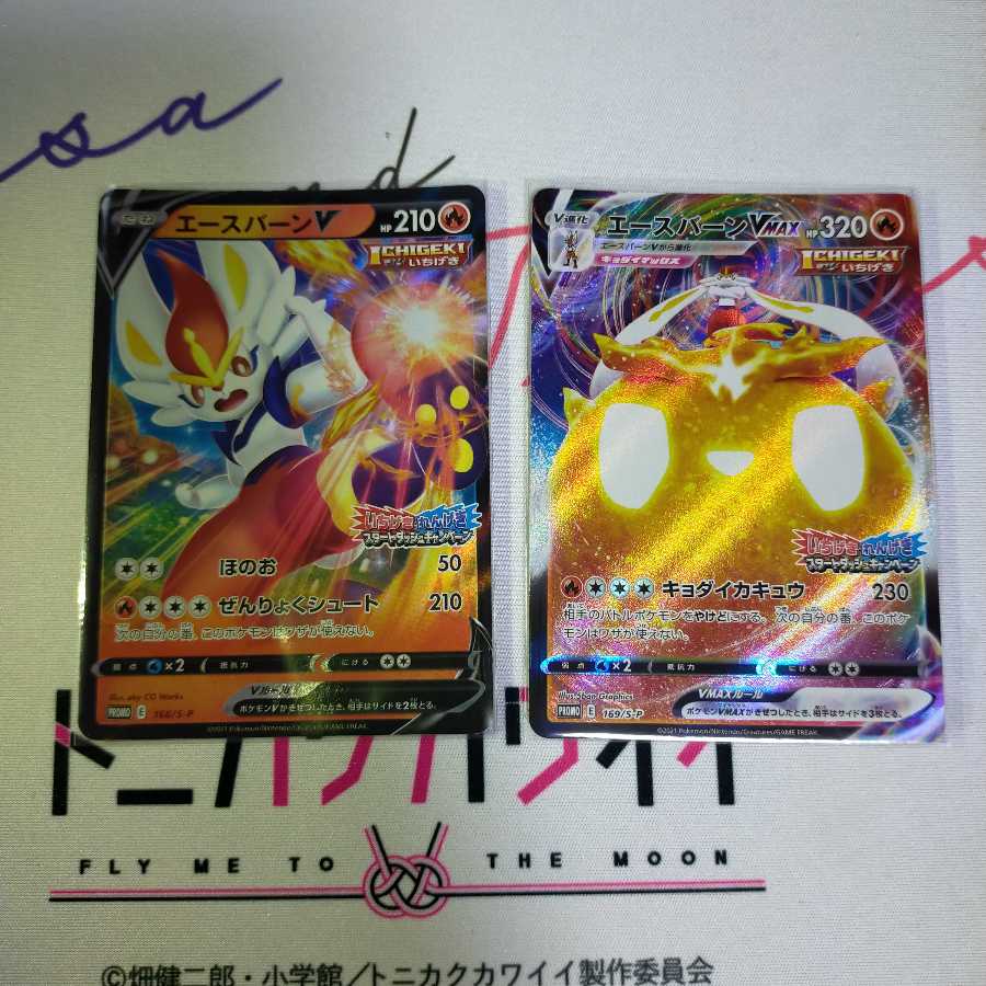 Ichigeki CinderaceV VMAX