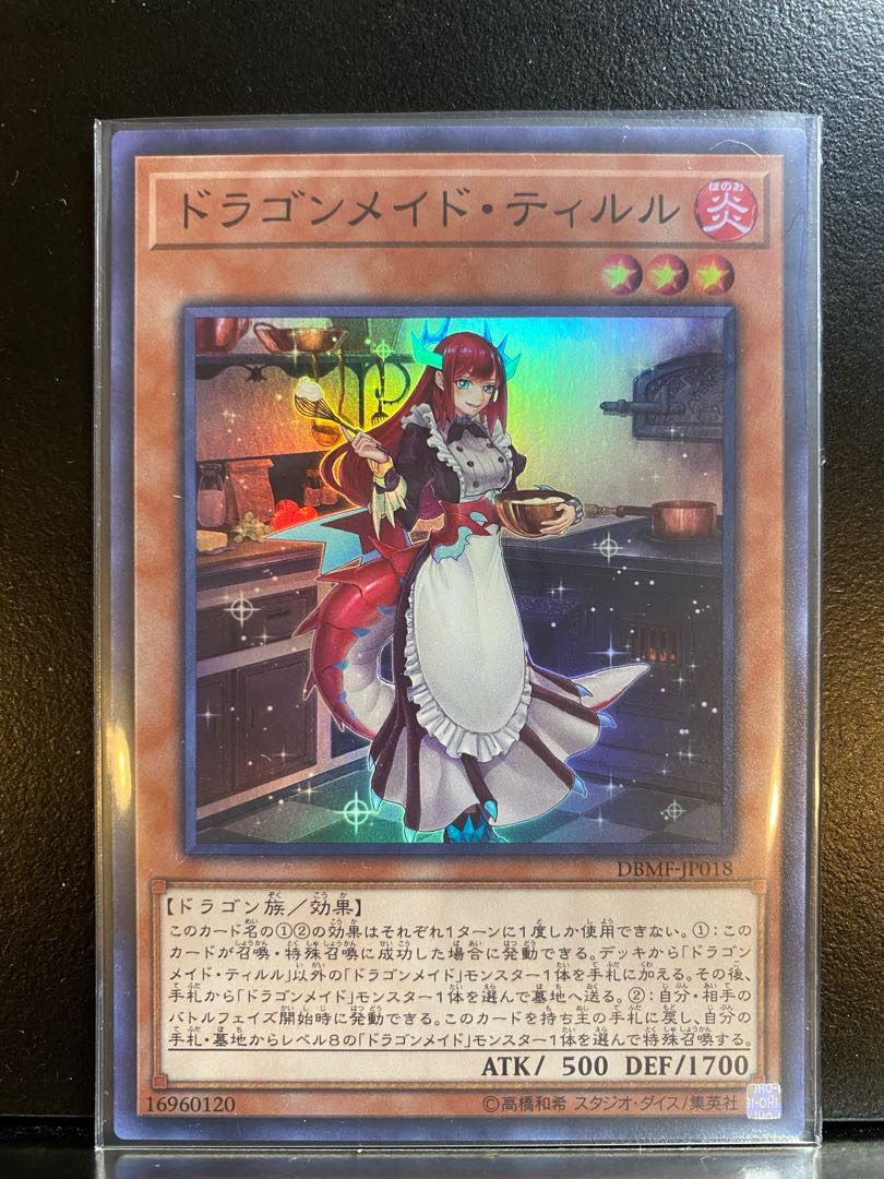 ドラゴンメイド・ティルル スーパーレア 1枚