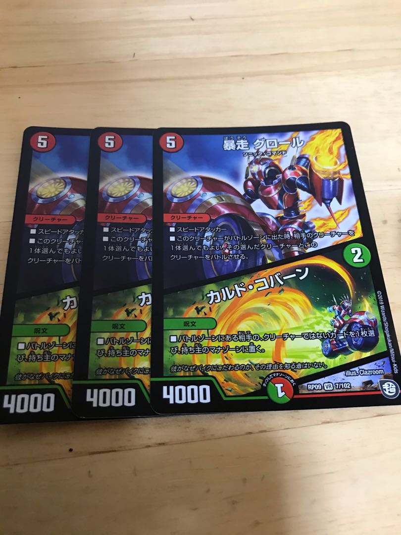 暴走 グロール|カルド・コバーン