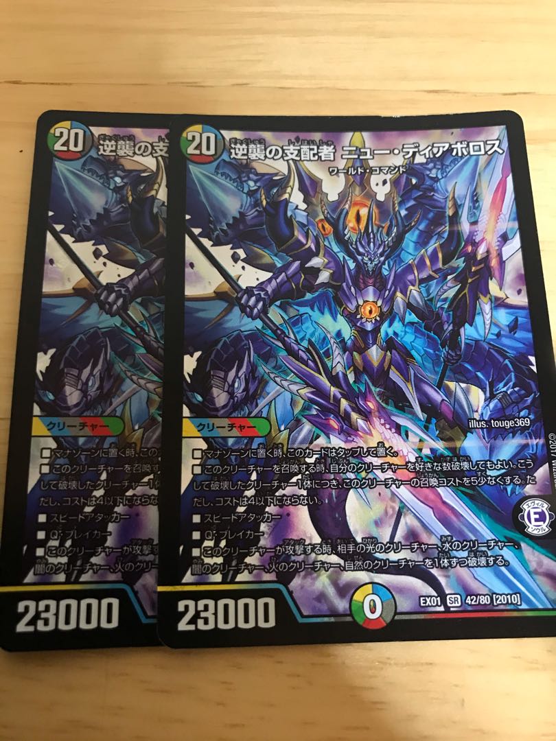 逆襲の支配者 ニュー・ディアボロス