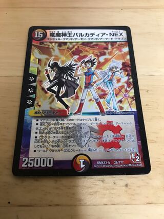 竜魔神王バルカディア・NEX