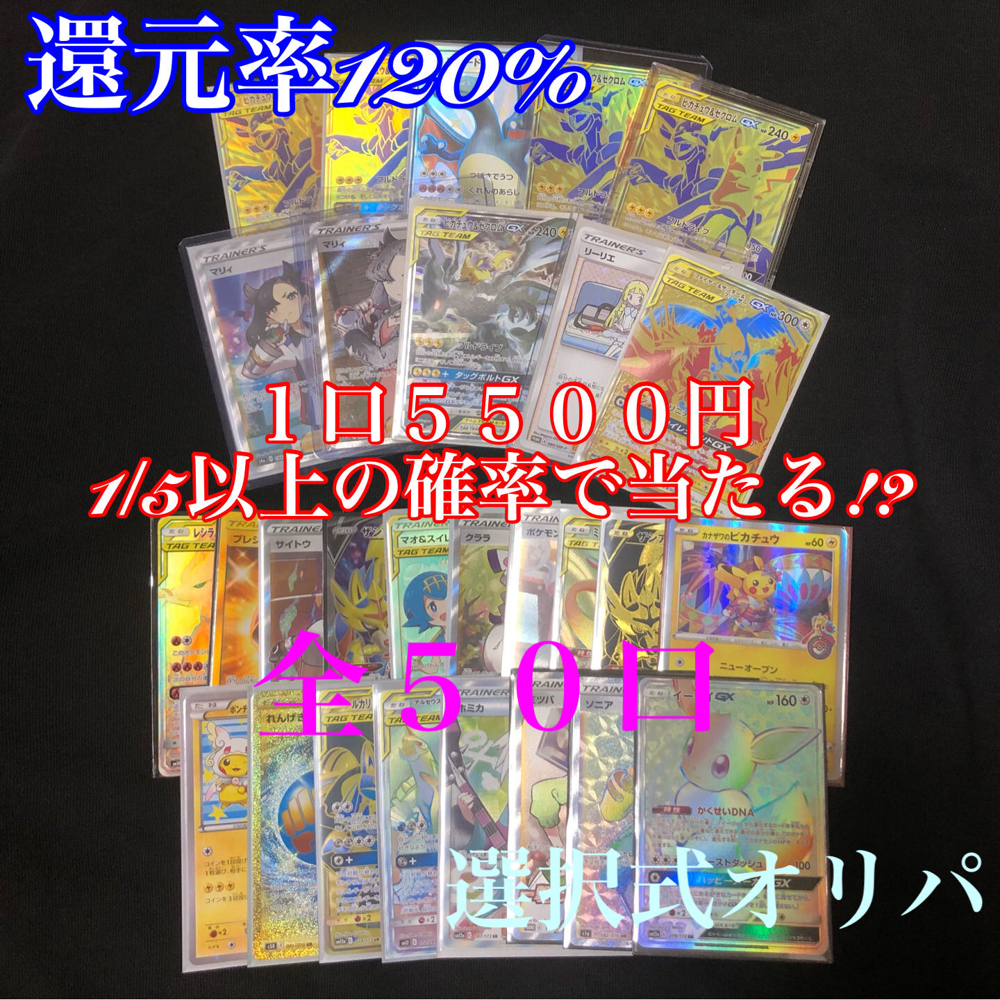 【1口購入用】当たり以上1/5! 5500円 オリパ ポケカ ポケモンカード