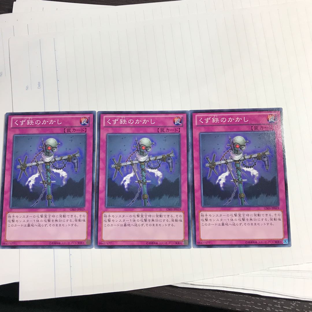 くず鉄のかかし