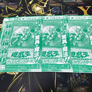 [即日発送可能] 遊戯王 Vジャンプ7月号付録 抹殺の指名者3枚セット